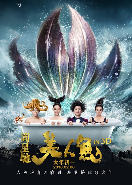 《美人魚(yú)》延期上映到6月，什么樣的電影能延期