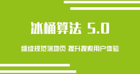 【知道網(wǎng)絡(luò)】帶你了解冰桶算法5.0