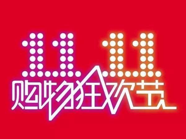 “雙11”臨近，網(wǎng)購九大價(jià)格陷阱需提防